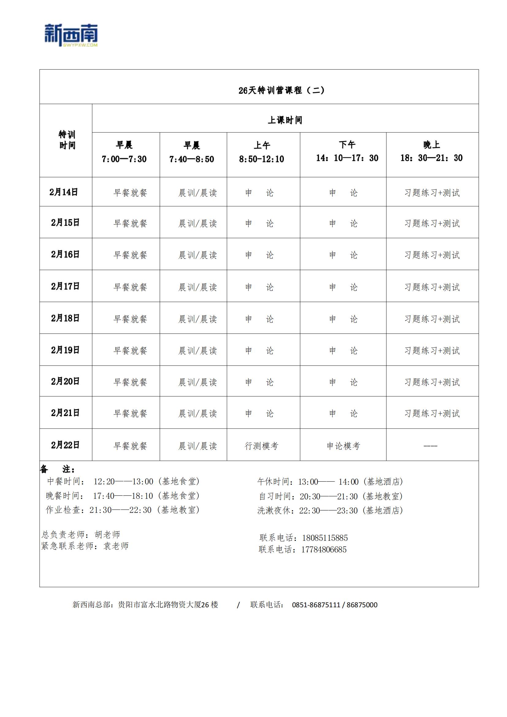 2023省考特训营课程安排 (1月28日)_01.jpg