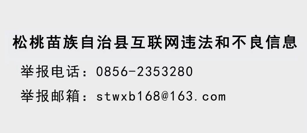 松桃苗族自治县乡村振兴局 关于2023年9月份新识别纳入监测对象的 公  告