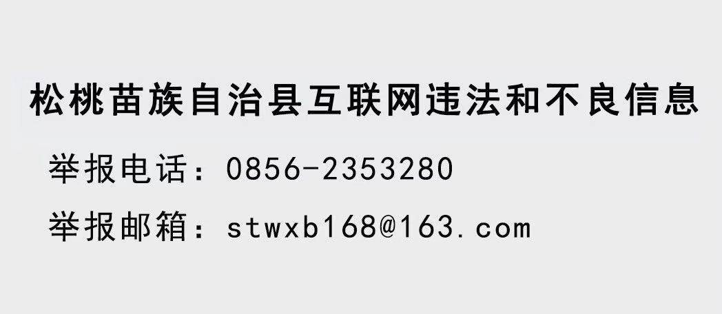 2022年铜仁市“千名英才·智汇铜仁”事业单位引才松桃苗族自治县拟聘用人员公示 （第三批）