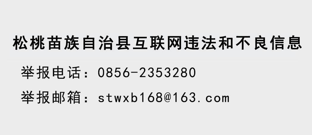 松桃苗族自治县2023年事业单位公开招聘工作人员拟聘用人员公示