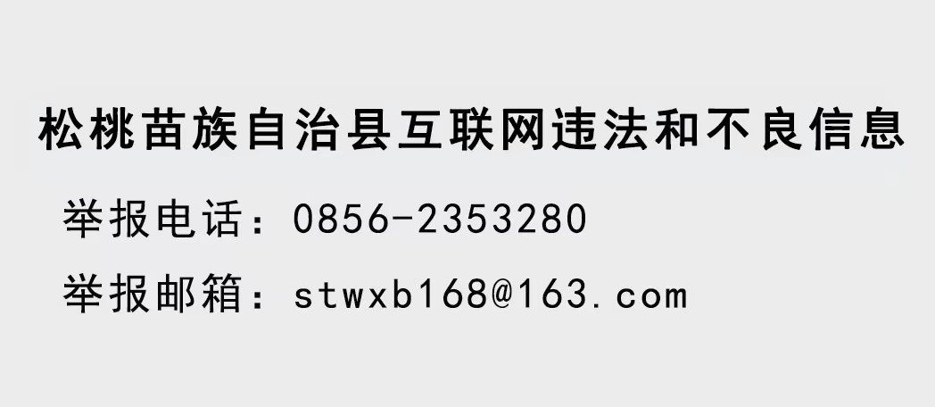 松桃苗族自治县2021-2022学年、2022-2023学年补申请“雨露计划”拟资助对象名单公示